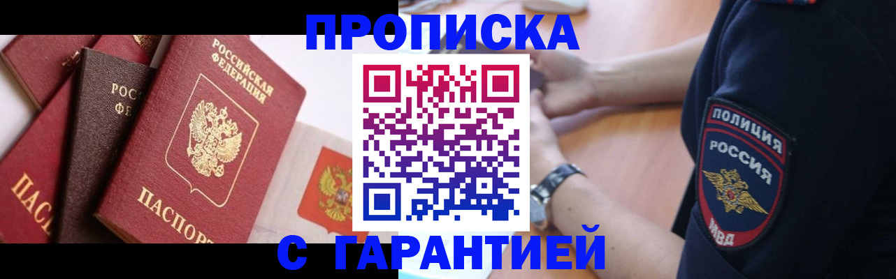 прописка законно в Сарапуле